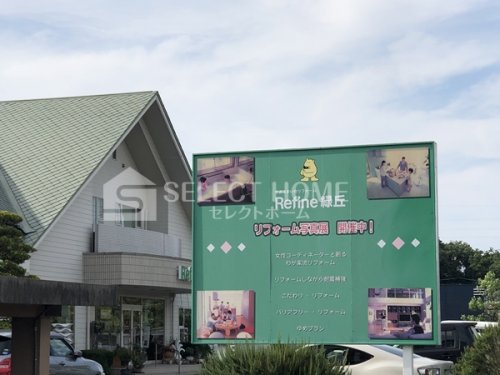 ヒルズ緑丘の周辺写真