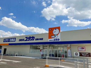 ドラックストア　ドラッグユタカ 宝塚小林店（ドラッグストア）まで125m