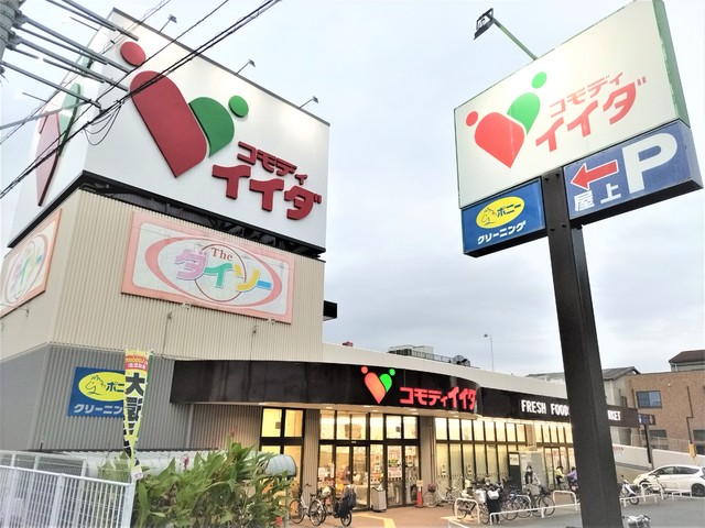 スーパー　コモディイイダ南鳩ヶ谷店（スーパー）まで350m