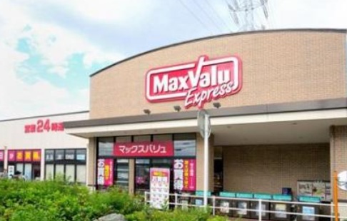 スーパー　マックスバリュエクスプレス北烏山店（スーパー）まで239m