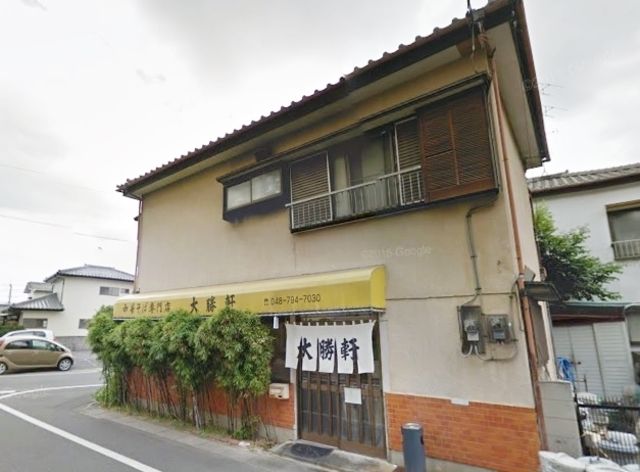飲食店　大勝軒（飲食店）まで539m