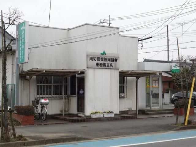 銀行　JA南彩東岩槻支店（銀行）まで287m