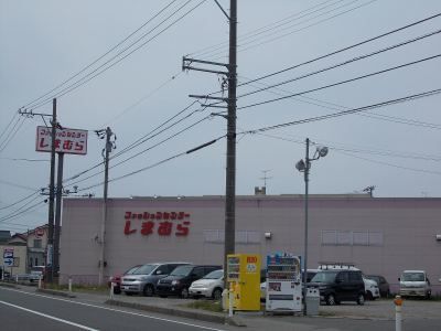 その他　しまむら（その他）まで280m