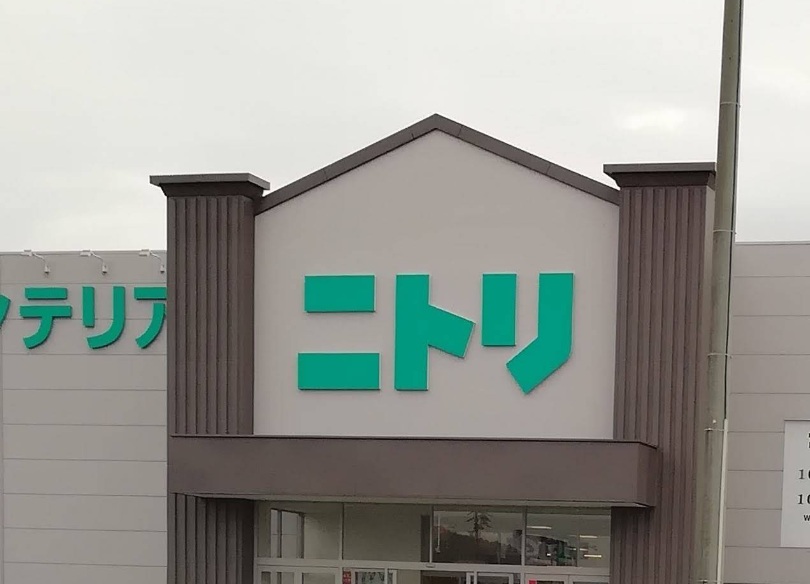 ホームセンター　ニトリ岐阜店（ホームセンター）まで1194m