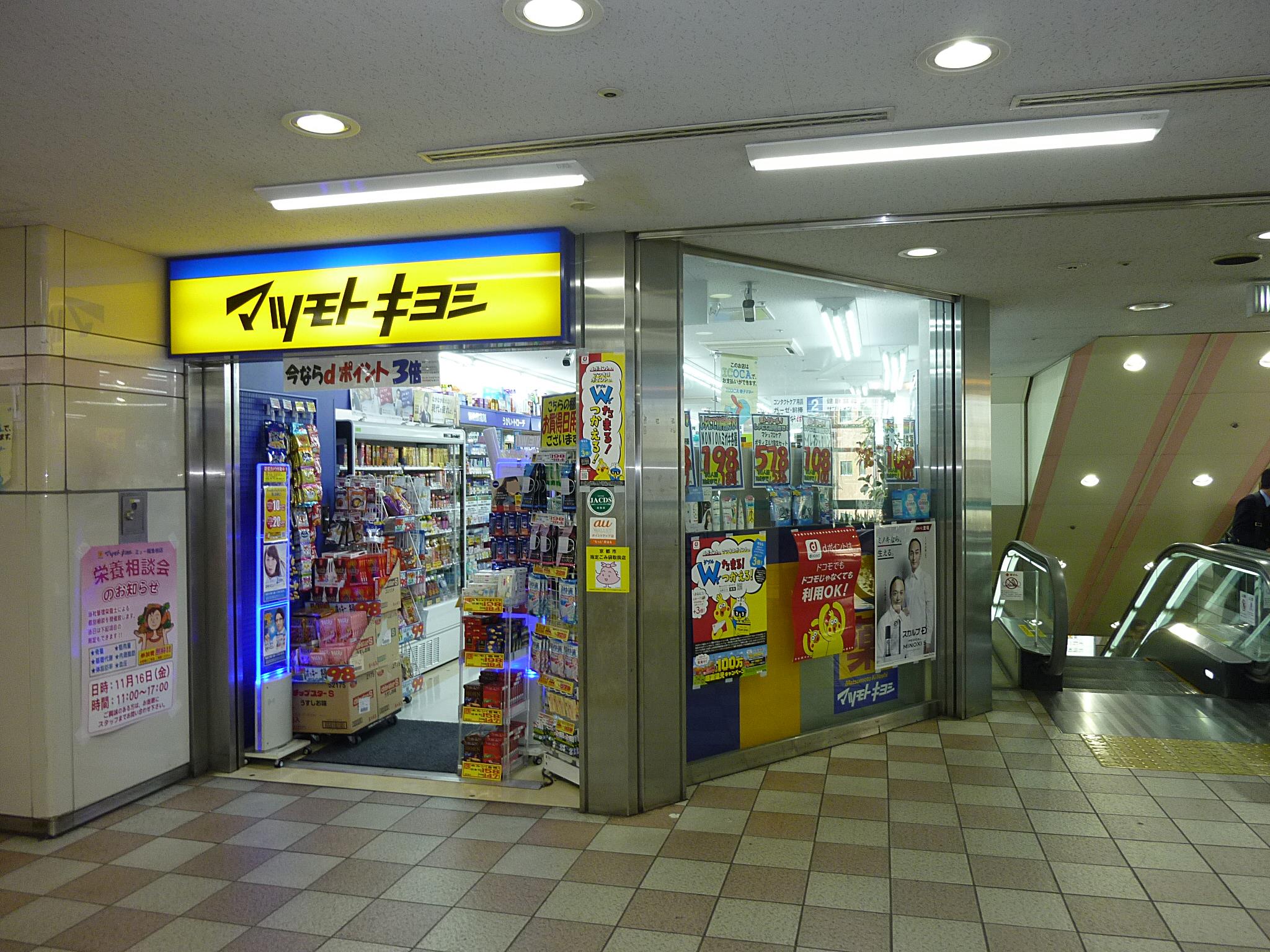 ドラックストア　マツモトキヨシ　ミュー阪急桂店（ドラッグストア）まで1100m