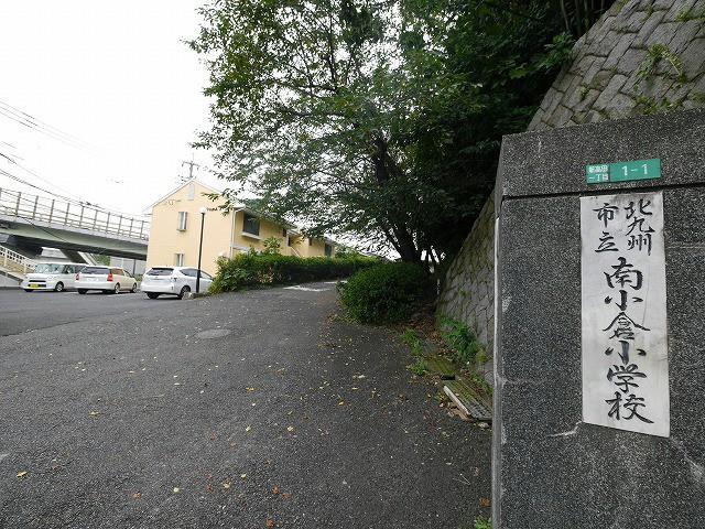 小学校　南小倉小学校（小学校）まで1120m