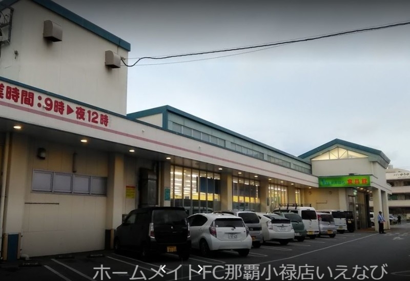 スーパー　サンエーV21まえはら食品館（スーパー）まで184m