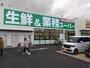 スーパー　業務スーパー西鈴蘭台店（スーパー）まで1118m