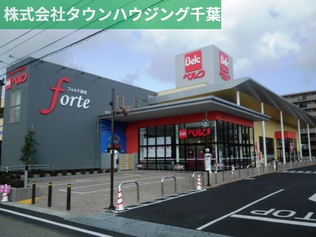 ショッピングセンター　フォルテ蘇我（ショッピングセンター）まで1500m
