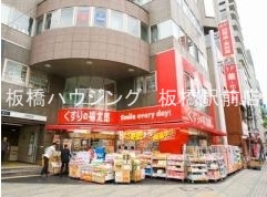 ドラックストア　くすりの福太郎庚申塚店（ドラッグストア）まで858m