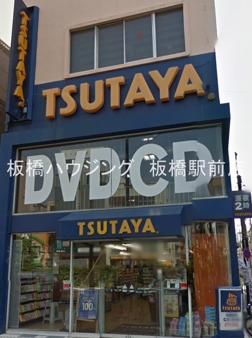 レンタルビデオ　TSUTAYA巣鴨店（レンタルビデオ）まで483m