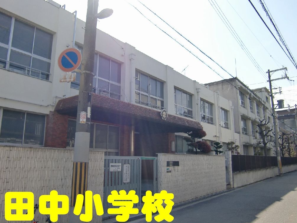 田中2丁目 貸家2階の周辺写真