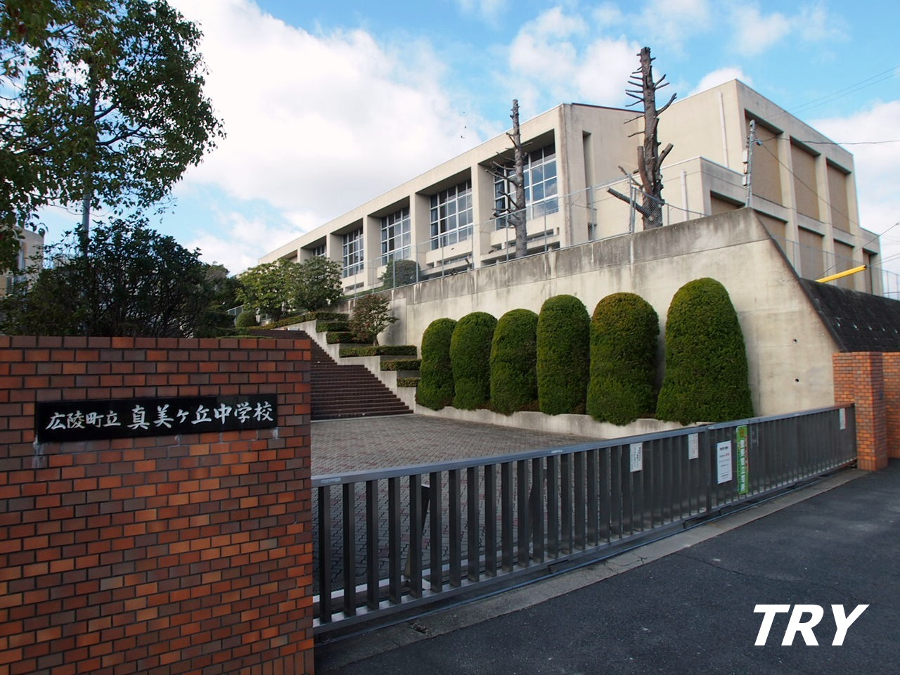 中学校　広陵町立真美ケ丘中学校（中学校）まで1003m