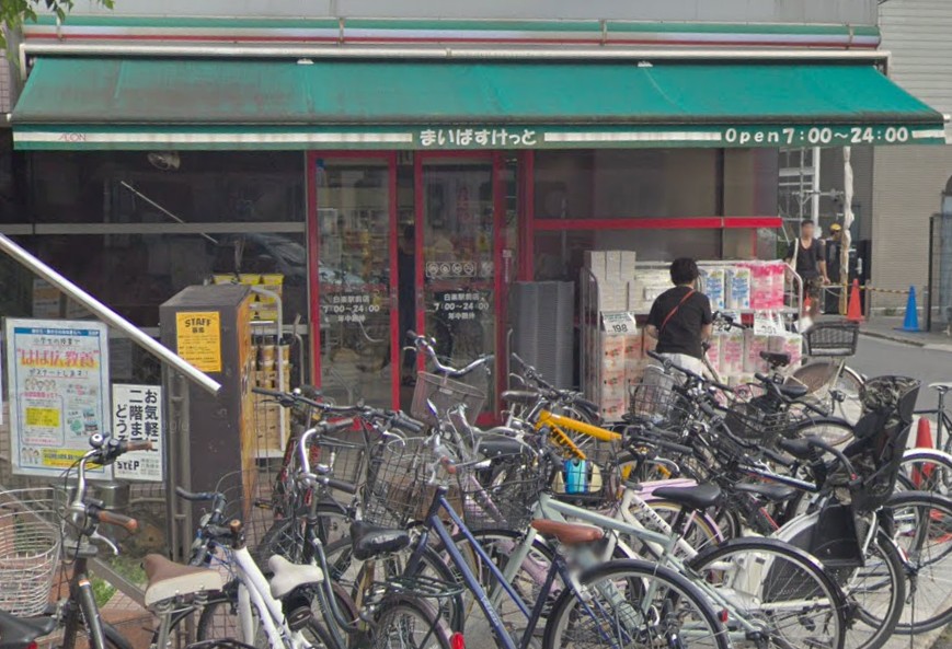 スーパー　まいばすけっと白楽駅前店（スーパー）まで460m