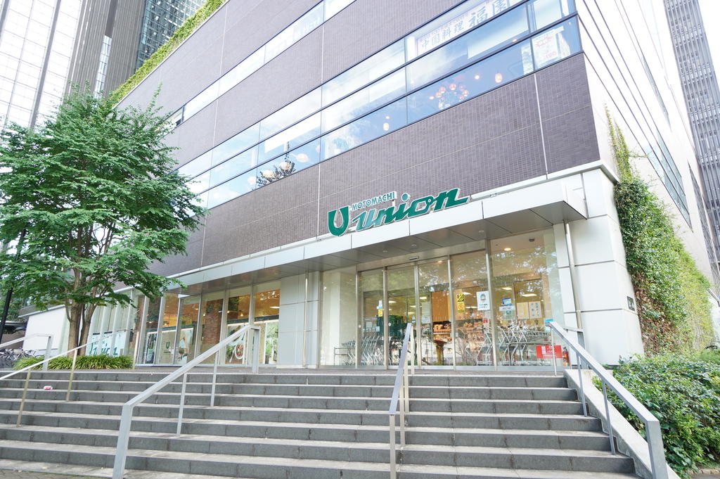 スーパー　もとまちユニオン新宿店（スーパー）まで483m