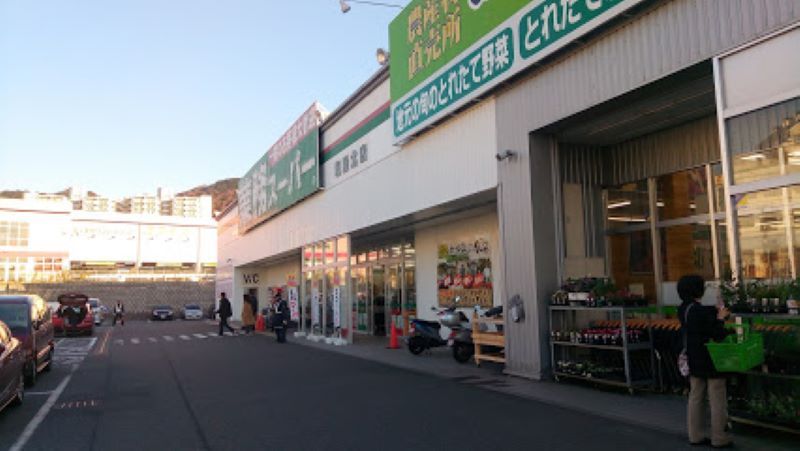 スーパー　業務スーパー塩屋北店（スーパー）まで559m