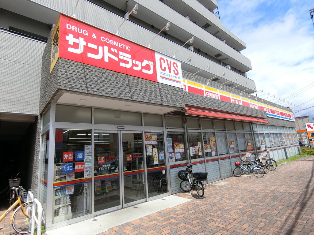 ドラックストア　サンドラッグCVS下石神井店（ドラッグストア）まで432m