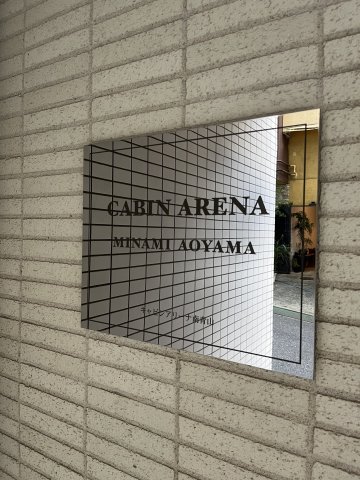 エントランス　シャープな館銘板です