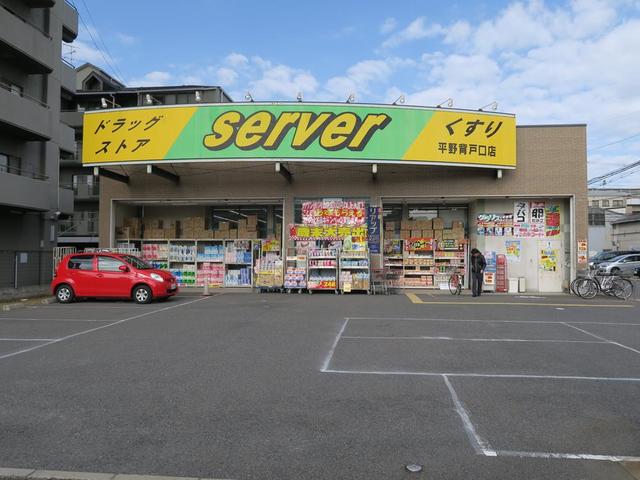 ドラックストア　ドラッグストアサーバ背戸口店（ドラッグストア）まで445m