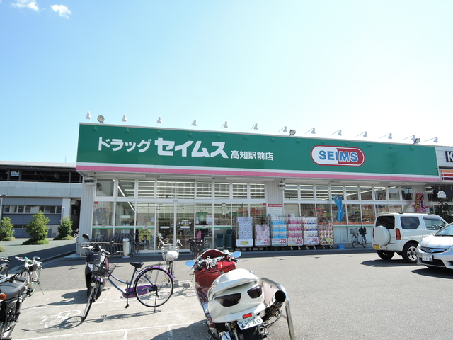 ドラックストア　ドラッグセイムス高知駅前店（ドラッグストア）まで437m