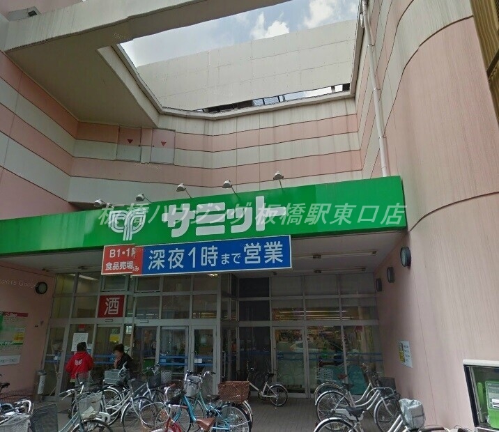 スーパー　サミットストア椎名町店（スーパー）まで594m