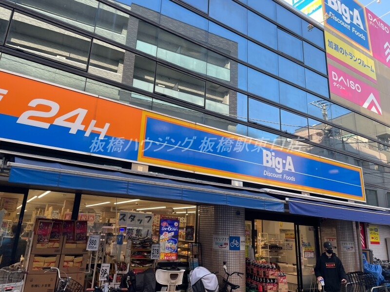ホームセンター　ビッグ・エー豊島長崎店（ホームセンター）まで621m