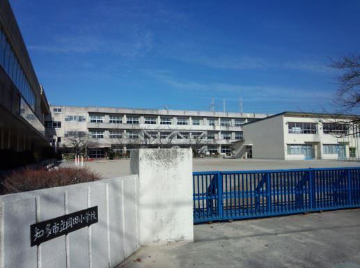 小学校　知多市立岡田小学校（小学校）まで901m