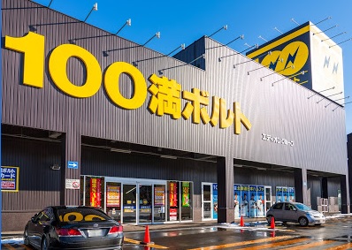 ホームセンター　100満ボルト札幌清田店（ホームセンター）まで566m