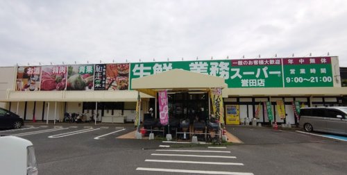 【セジュールホンダA棟のスーパー】