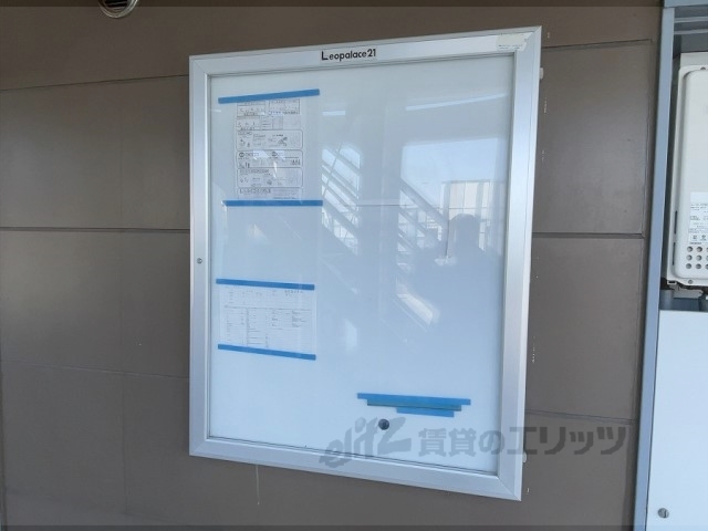 その他共有部分　掲示板