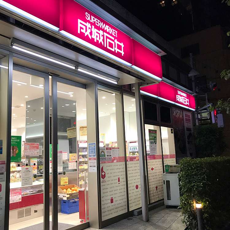 スーパー　成城石井東麻布店（スーパー）まで184m