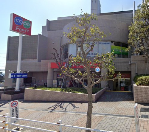 スーパー　生活協同組合コープこうべ コープ朝霧（スーパー）まで956m