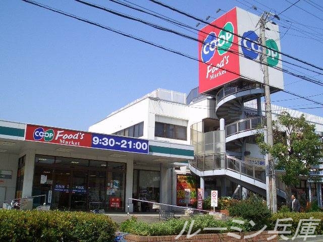 スーパー　コープ三木緑が丘（スーパー）まで516m