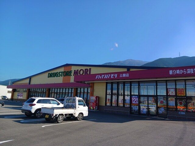 ドラックストア　ドラッグストアモリ土居店（ドラッグストア）まで853m