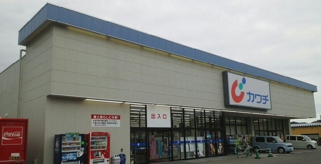 ドラックストア　カワチ（ドラッグストア）まで400m