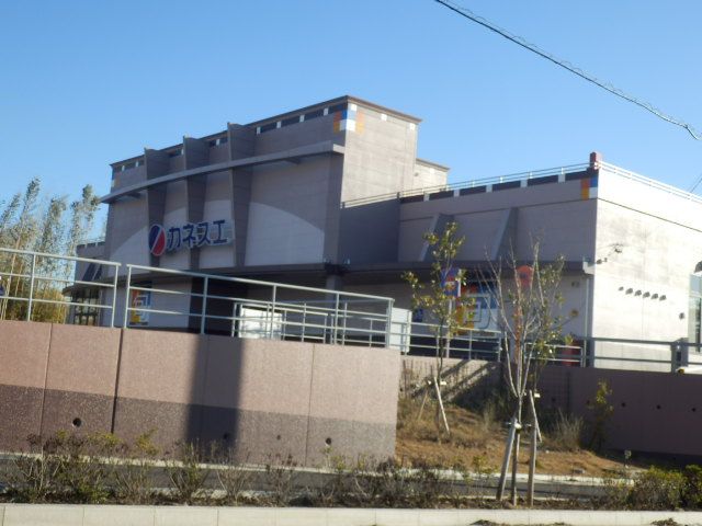 スーパー　カネスエ 徳重店（スーパー）まで236m