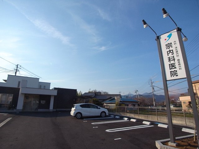 病院　宗内科医院（病院）まで531m