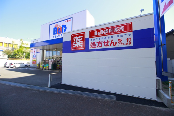 ドラックストア　B&Dドラッグストア（ドラッグストア）まで740m