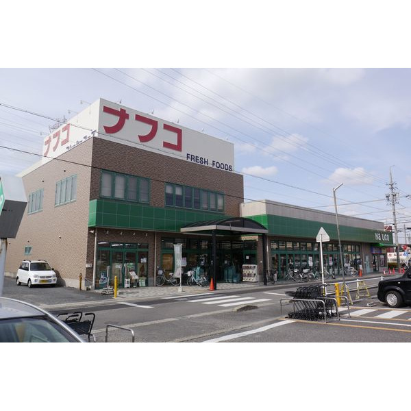 スーパー　ナフコ中央店（スーパー）まで1474m