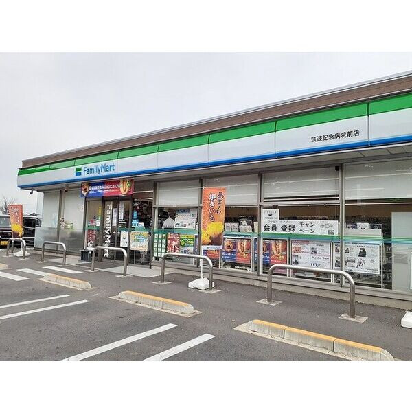コンビニ　ファミリーマート筑波記念病院店（コンビニ）まで1150m