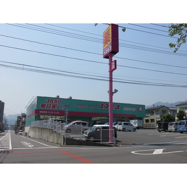 ドラックストア　ディスカウントドラッグコスモス石（ドラッグストア）まで597m