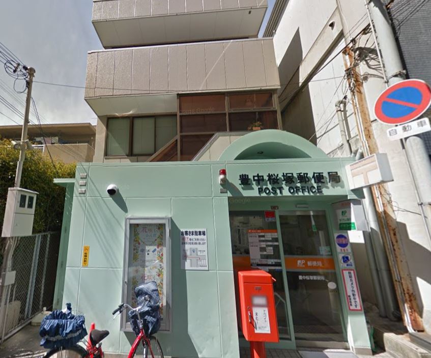 郵便局　豊中桜塚郵便局（郵便局）まで373m