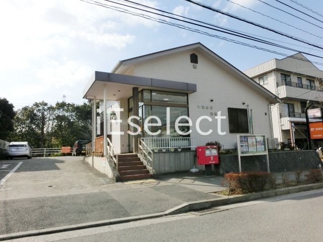 郵便局　千葉泉谷郵便局（郵便局）まで840m