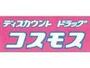 その他　ディスカウントドラッグコスモス甘木インター店（その他）まで673m