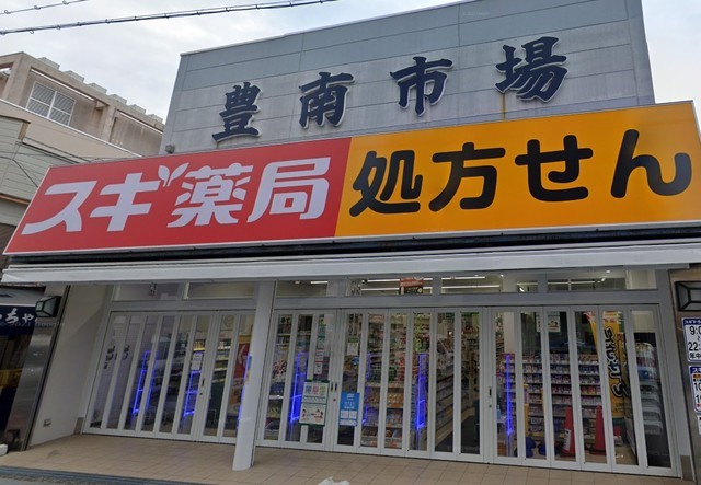 その他　スギドラッグ　庄内東店（その他）まで581m