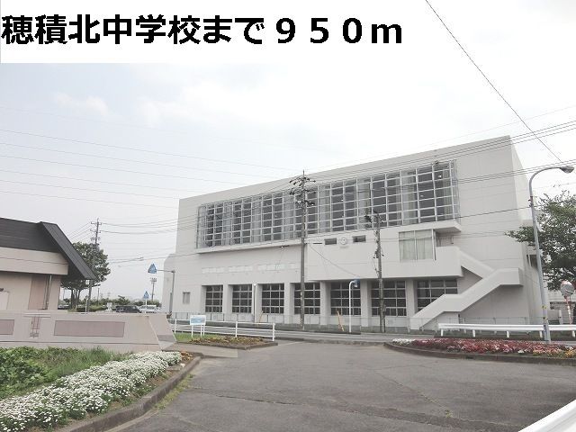 中学校　穂積北中学校（中学校）まで950m