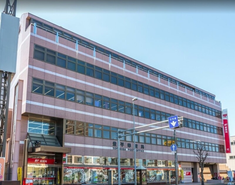 郵便局　豊平郵便局（郵便局）まで449m