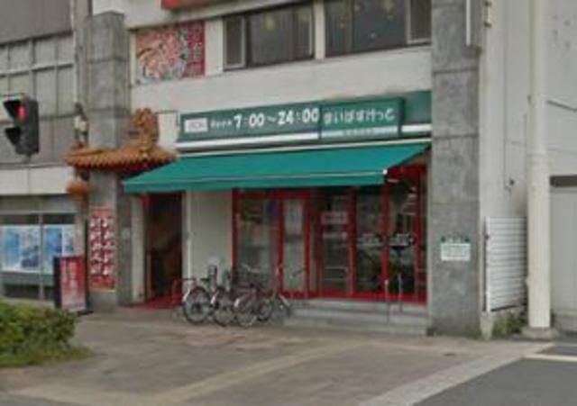 スーパー　★★まいばすけっと（スーパー）まで230m