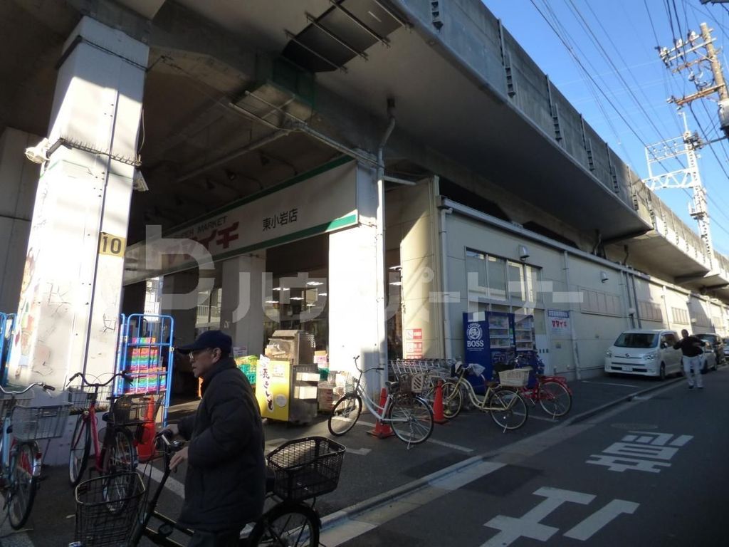 スーパー　ヤマイチ東小岩店（スーパー）まで400m