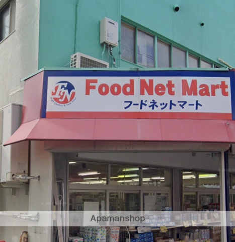 スーパー　フードネットマート石橋店（スーパー）まで524m